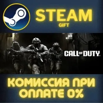 Call of Duty®: Modern Warfare® 4 Steam Gift СТИМ ГИФТ ПК АВТОДОСТАВКА ПОДАРОК