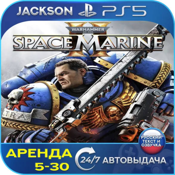 Warhammer Space Marine 2 (PS5) RUS | Rent🔰