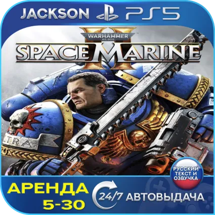 Warhammer 40,000: Space Marine 2 (PS5) RUS | Аренда 🔰