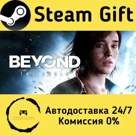  Beyond: Two Souls ???? Steam Gift РФ/КЗ/др.  Автодоставка