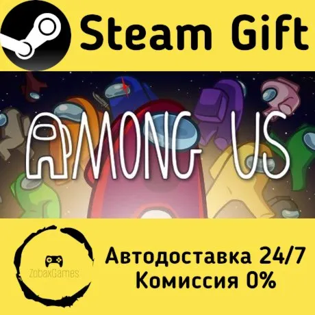  Among Us ???? Steam Gift РФ/КЗ/др.  Автодоставка