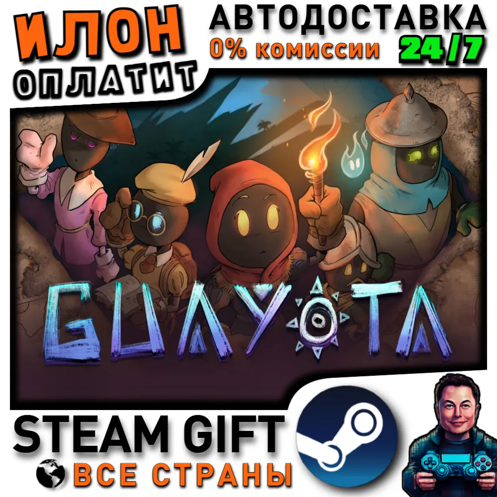 Guayota · Steam РОССИЯ и ВСЕ СТРАНЫ