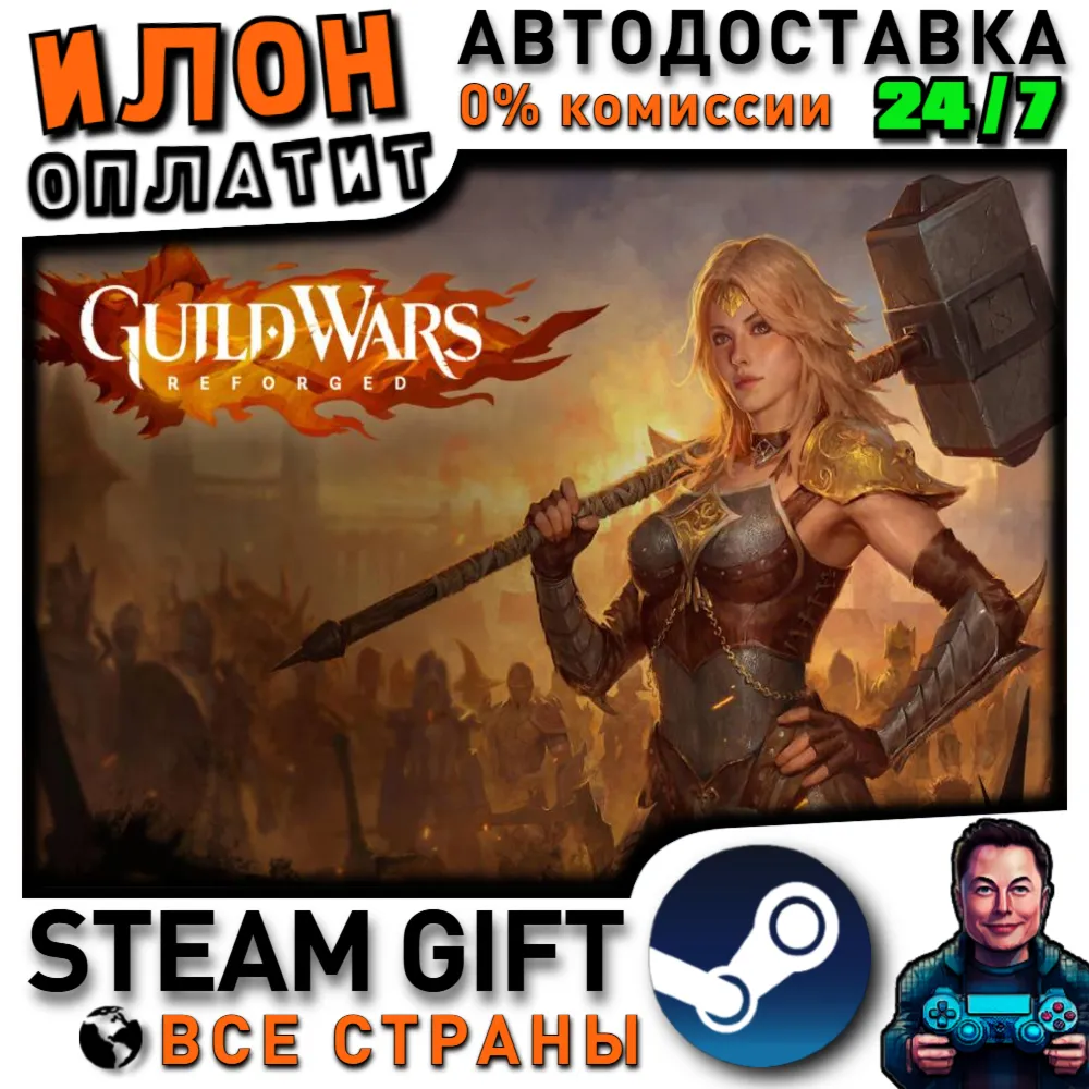 Guild Wars Reforged · Steam РОССИЯ и ВСЕ СТРАНЫ
