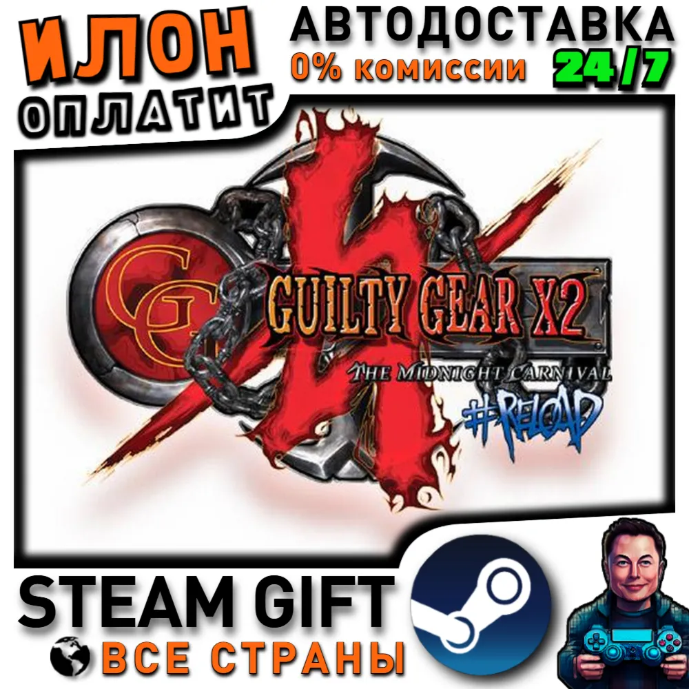 Guilty Gear X2 #Reload · Steam РОССИЯ и ВСЕ СТРАНЫ