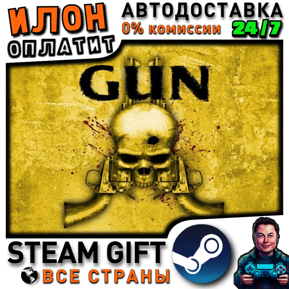 GUN · Steam РОССИЯ и ВСЕ СТРАНЫ