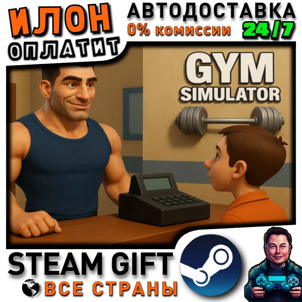 Gym Simulator · Steam РОССИЯ и ВСЕ СТРАНЫ