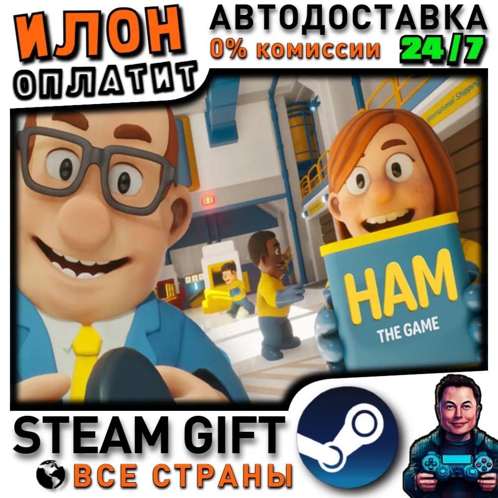 HAM · Steam РОССИЯ и ВСЕ СТРАНЫ