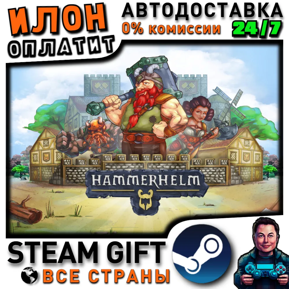 HammerHelm · Steam РОССИЯ и ВСЕ СТРАНЫ