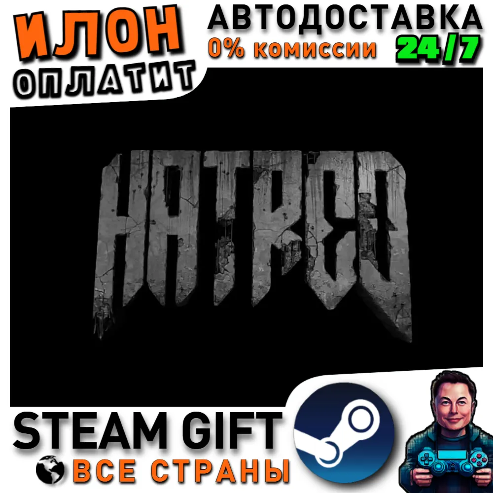 Hatred · Steam РОССИЯ и ВСЕ СТРАНЫ