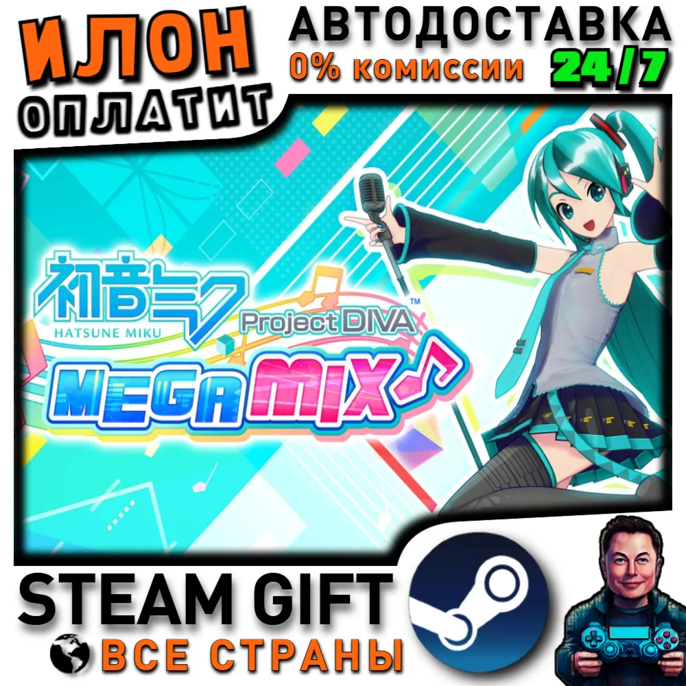 Hatsune Miku: Project DIVA Mega Mix+ · Steam ВСЕ СТРАНЫ