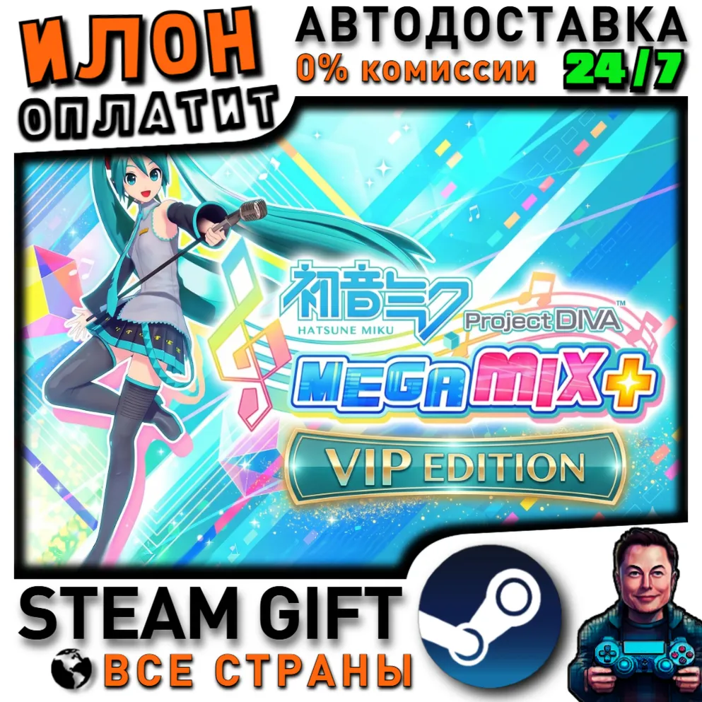 Hatsune Miku: Project DIVA Mega Mix+ - VIP Edition · Steam ВСЕ СТРАНЫ