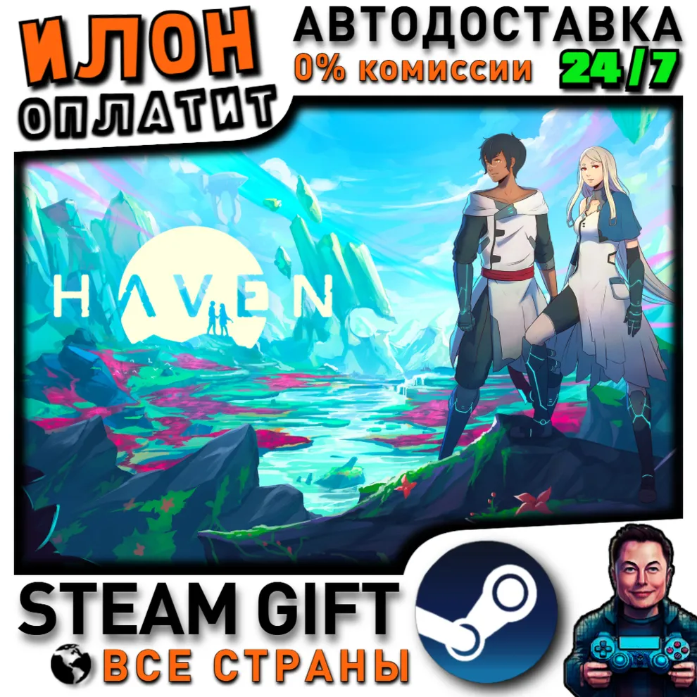 Haven · Steam РОССИЯ и ВСЕ СТРАНЫ