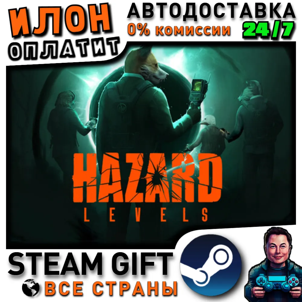 Hazard Levels · Steam РОССИЯ и ВСЕ СТРАНЫ