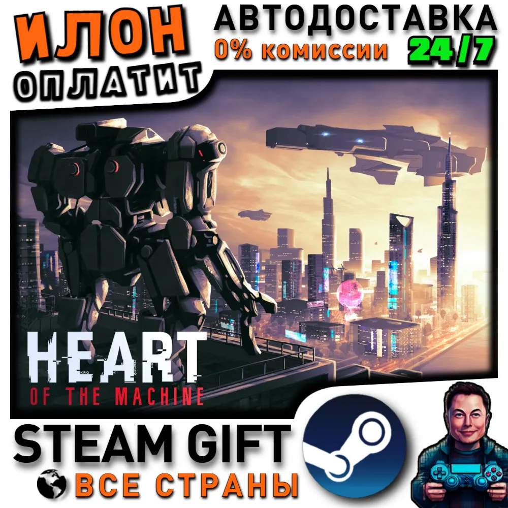 Heart Of The Machine · Steam РОССИЯ и ВСЕ СТРАНЫ