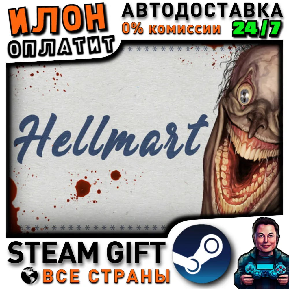HELLMART · Steam РОССИЯ и ВСЕ СТРАНЫ