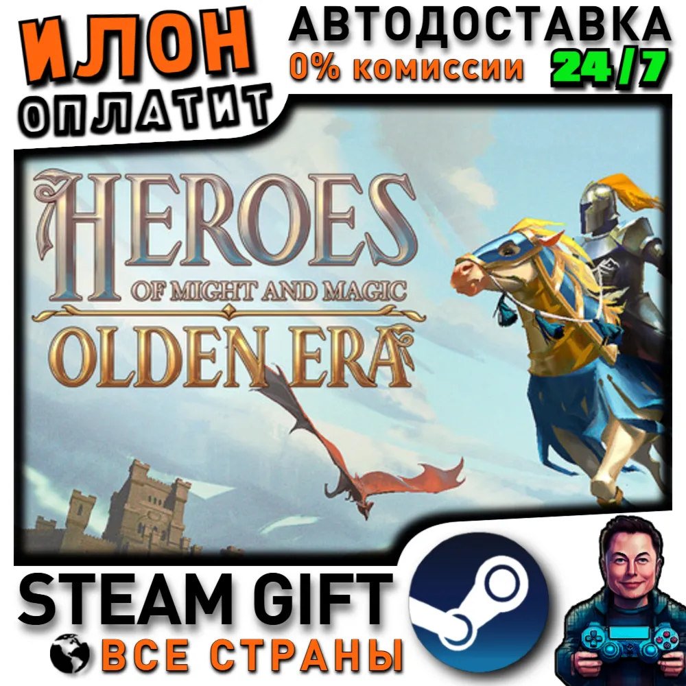 Heroes of Might and Magic: Olden Era · Steam РОССИЯ и ВСЕ СТРАНЫ