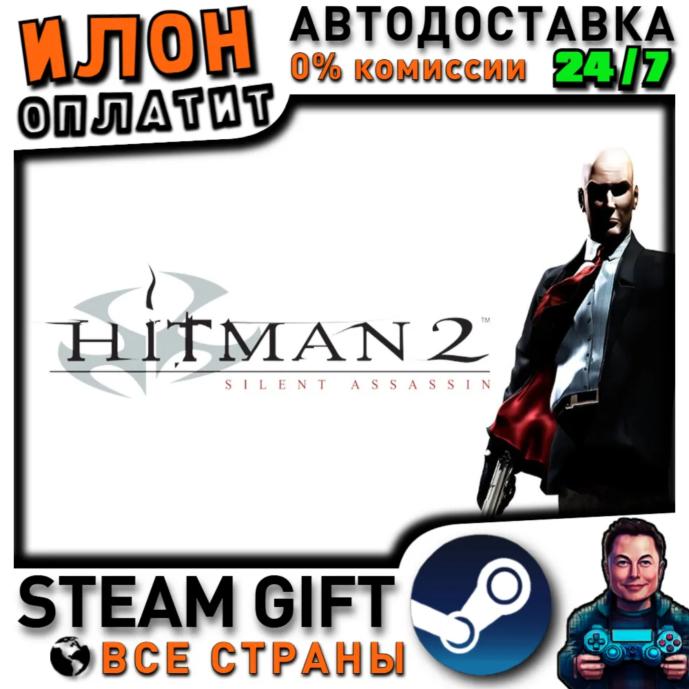 Hitman 2: Silent Assassin · Steam ВСЕ СТРАНЫ