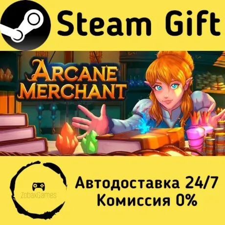  Arcane Merchant ???? Steam Gift РФ/КЗ/др.  Автодоставка