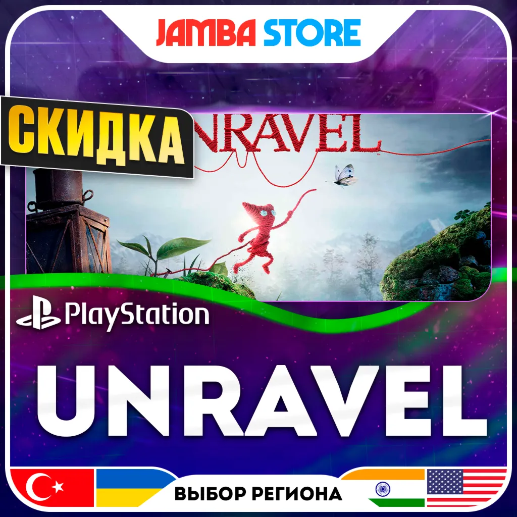Unravel · PS4 · TR/UA/IN/US · СКИДКА ДО 11.06