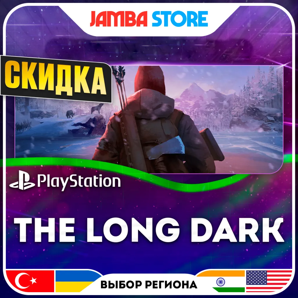 The Long Dark | PS4 | TR/UA/IN/US · СКИДКА ДО 11.06