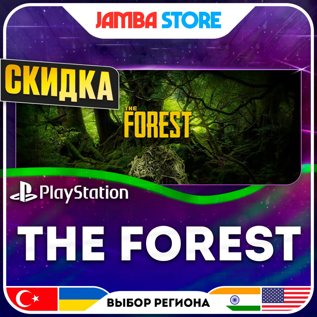 The Forest · PS4 · TR/UA/IN/US · СКИДКА ДО 11.06
