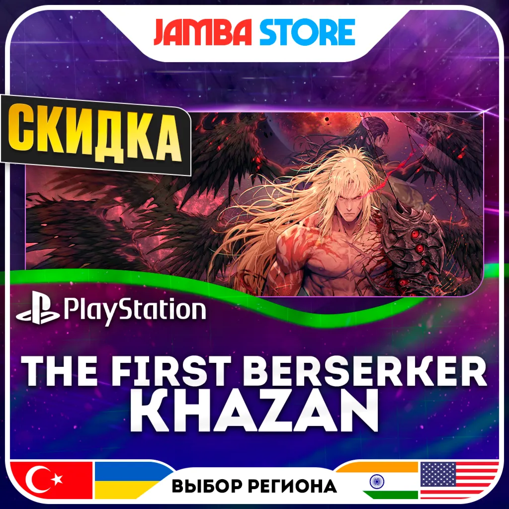 The First Berserker: Khazan · PS5 · TR/UA/IN/US · СКИДКА ДО 02.07