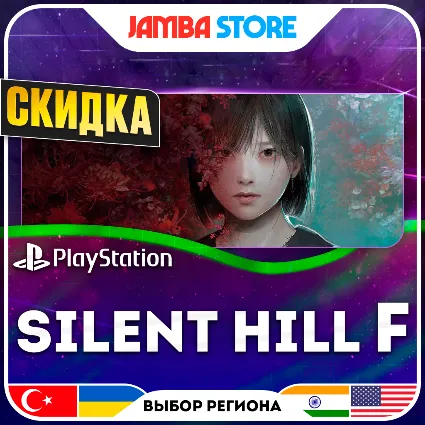 SILENT HILL f · PS5 · TR/UA/IN/US · СКИДКА ДО 11.06