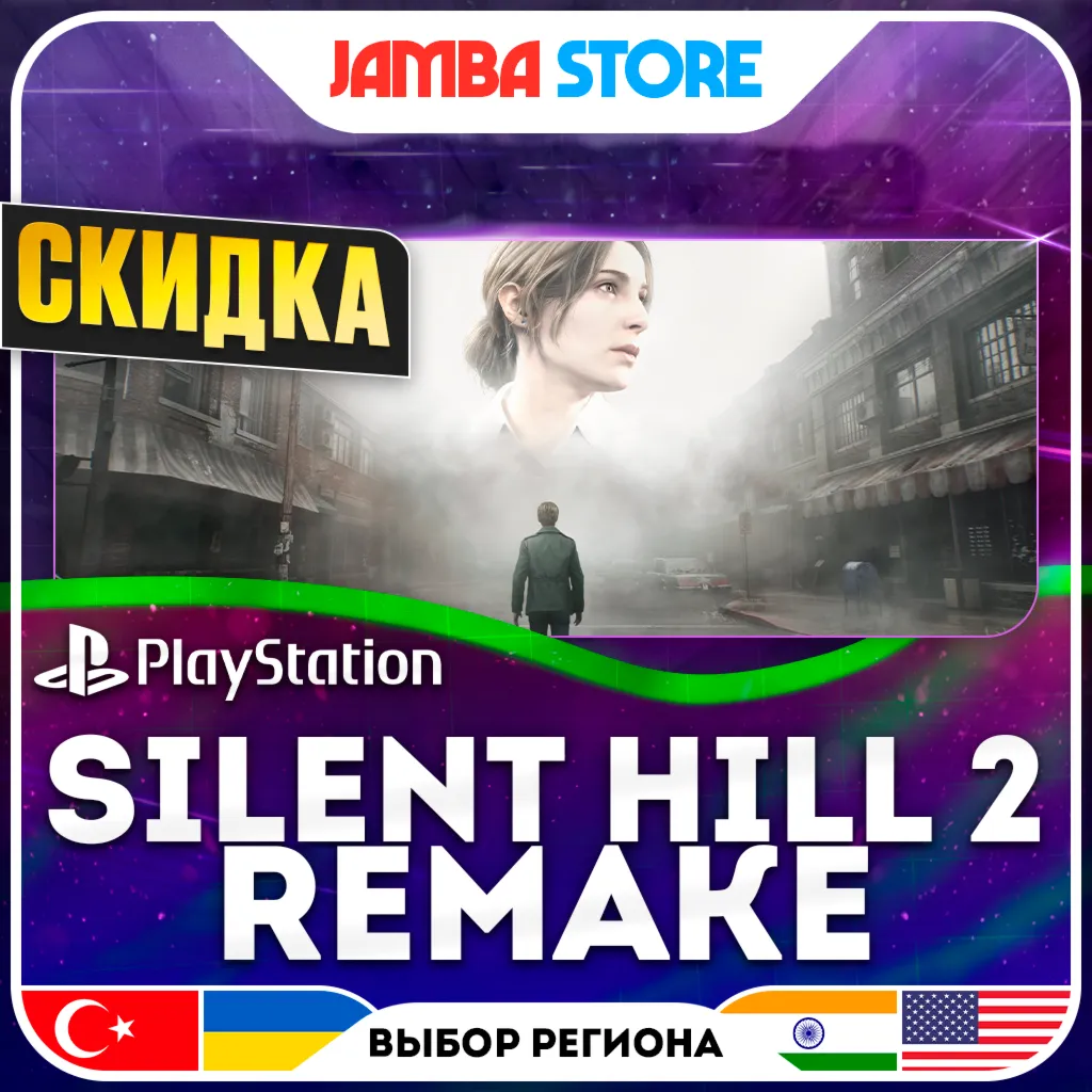 Silent Hill 2 Remake · PS5 · Выбор региона · СКИДКА ДО 11.06
