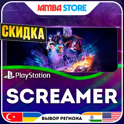 Screamer · PS5 · TR/UA/IN/US · СКИДКА ДО 11.06