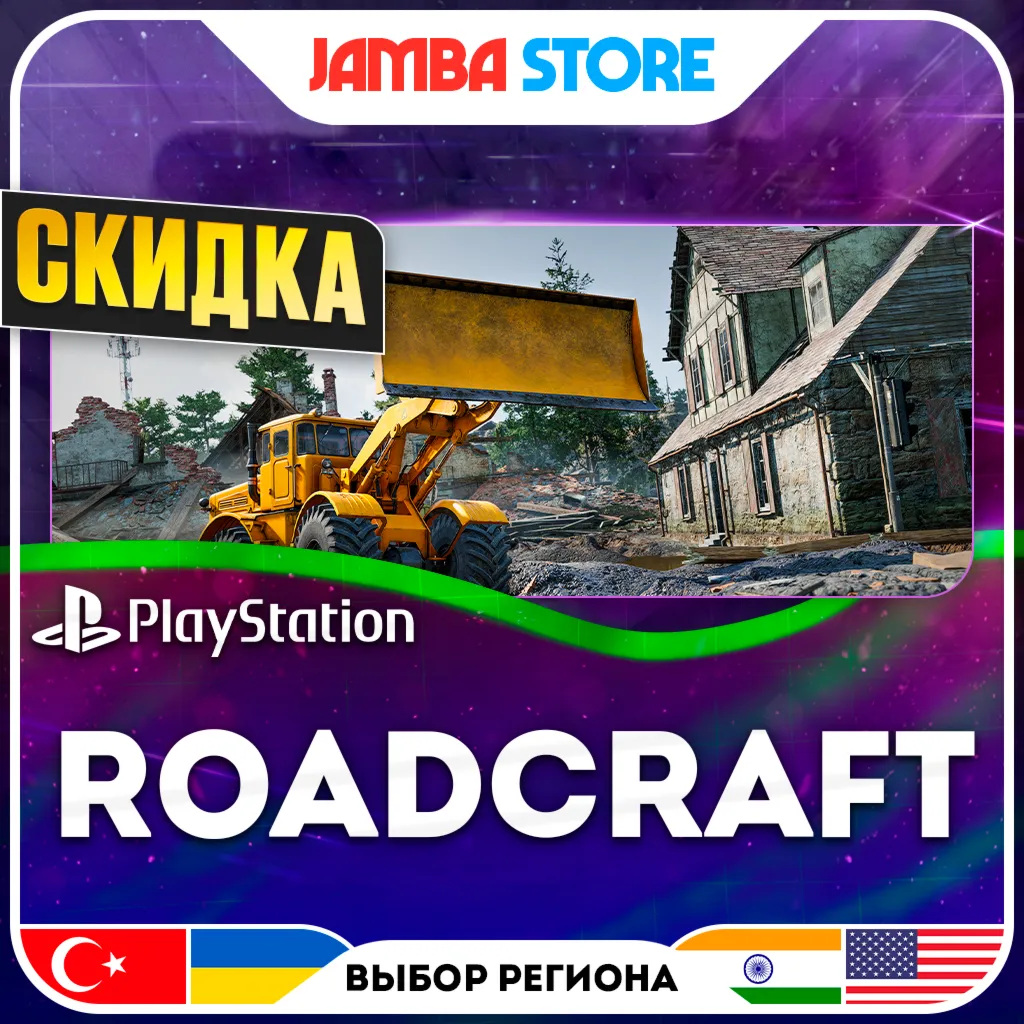 RoadCraft · PS5 · TR/UA/IN/US · СКИДКА ДО 11.06