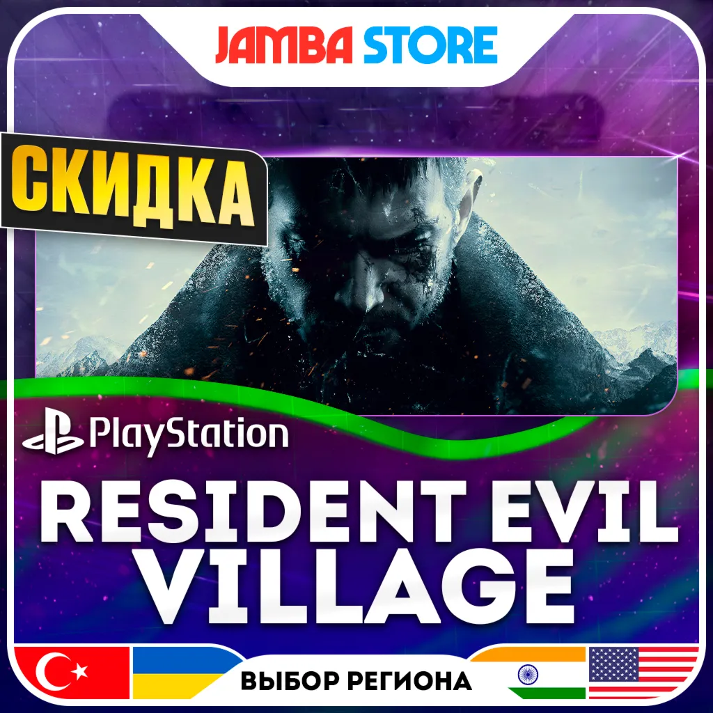 Resident Evil Village · PS4/PS5 · TR/UA/IN/US · СКИДКА ДО 02.07