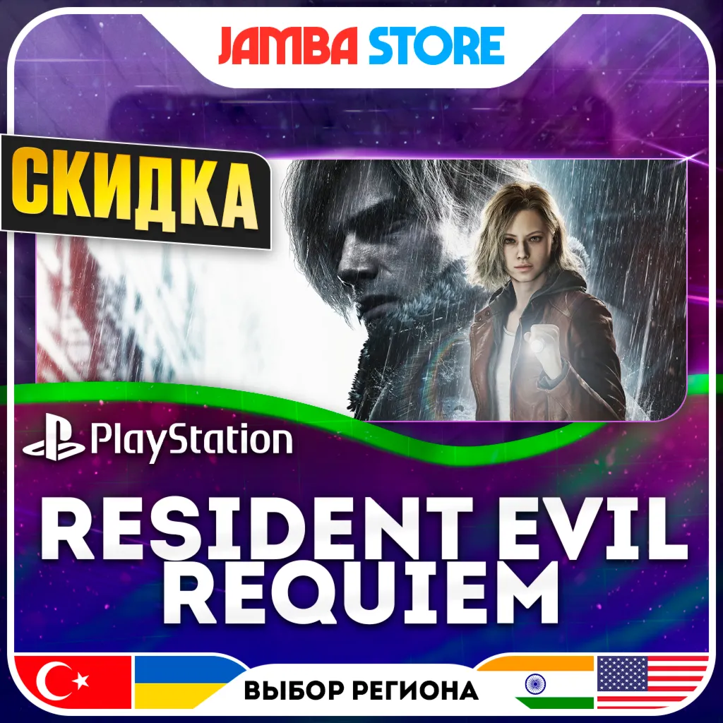 Resident Evil Requiem · PS5 · TR/UA/IN/US · СКИДКА ДО 11.06