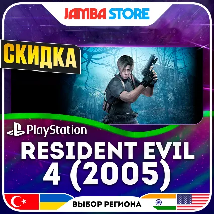 Resident Evil 4 (2005) · PS4 · TR/UA/IN/US · СКИДКА ДО 11.06