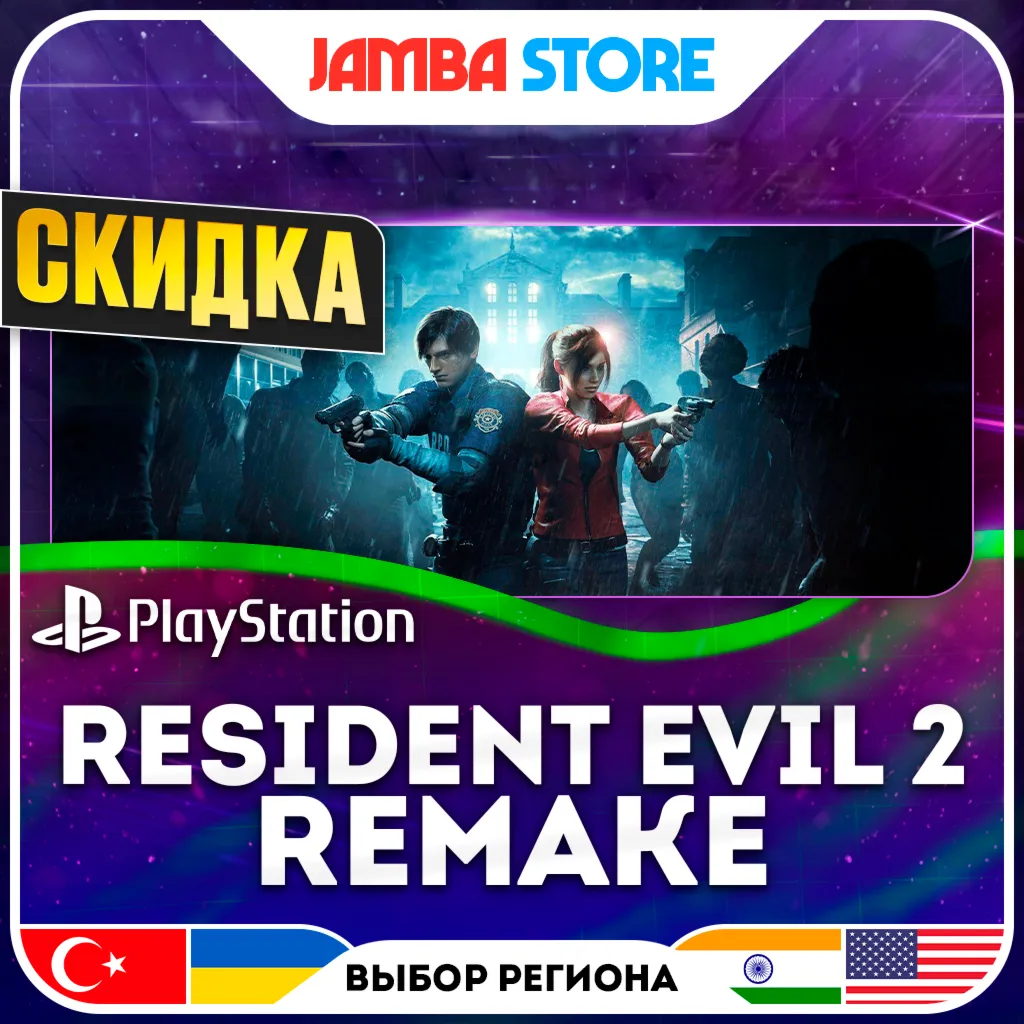 RESIDENT EVIL 2 Remake · PS4/PS5 · TR/UA/IN/US · СКИДКА ДО 02.07