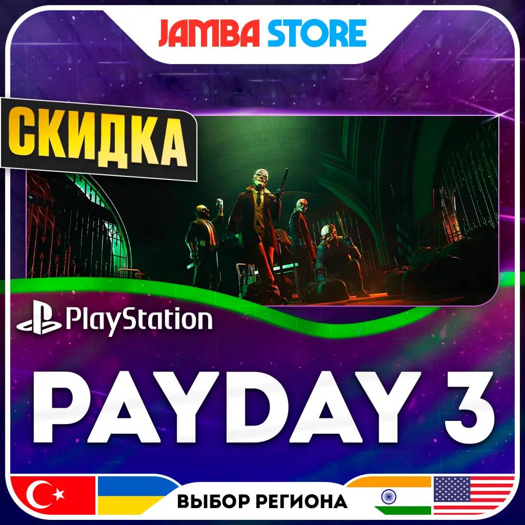 PAYDAY 3 · PS5 · Выбор региона · СКИДКА ДО 11.06
