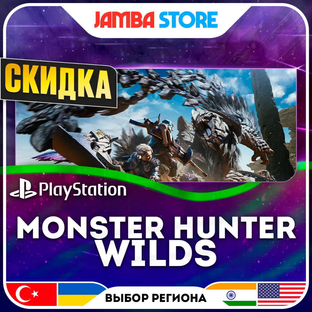 Monster Hunter Wilds · PS5 · TR/UA/IN/US · СКИДКА ДО 11.06