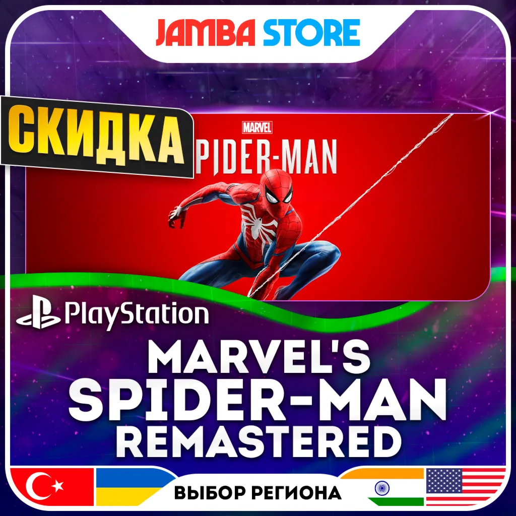 Marvel's Spider-Man Remastered · PS5 · Выбор региона · СКИДКА ДО 11.06