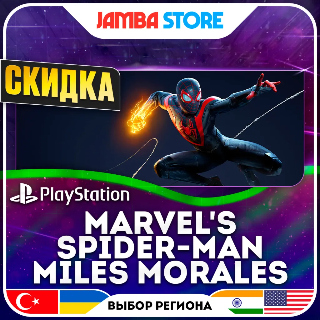 Marvel’s Spider-Man: Miles Morales · PS4/PS5 · TR/UA/IN/US · СКИДКА ДО 11.06