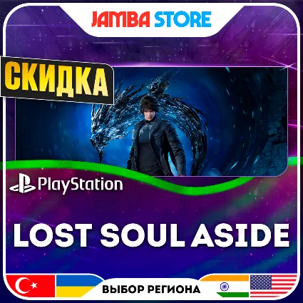 Lost Soul Aside · PS5 · TR/UA/IN/US · СКИДКА ДО 11.06