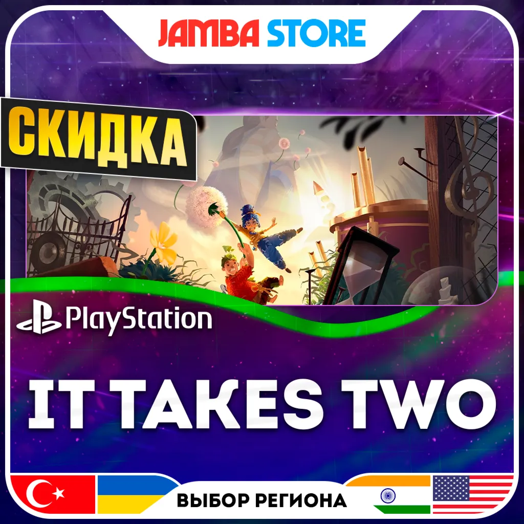 It Takes Two · PS4/PS5 · TR/UA/IN/US · СКИДКА ДО 02.07