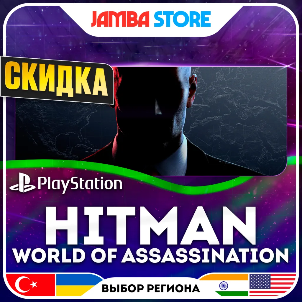 HITMAN World of Assassination · PS4/PS5 · TR/UA/IN/US · СКИДКА ДО 02.07
