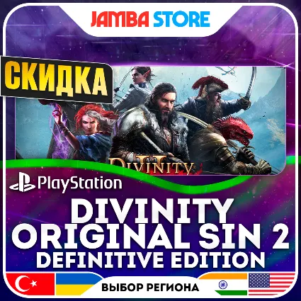 Divinity: Original Sin 2 · PS4/PS5 · TR/UA/IN/US · СКИДКА ДО 11.06