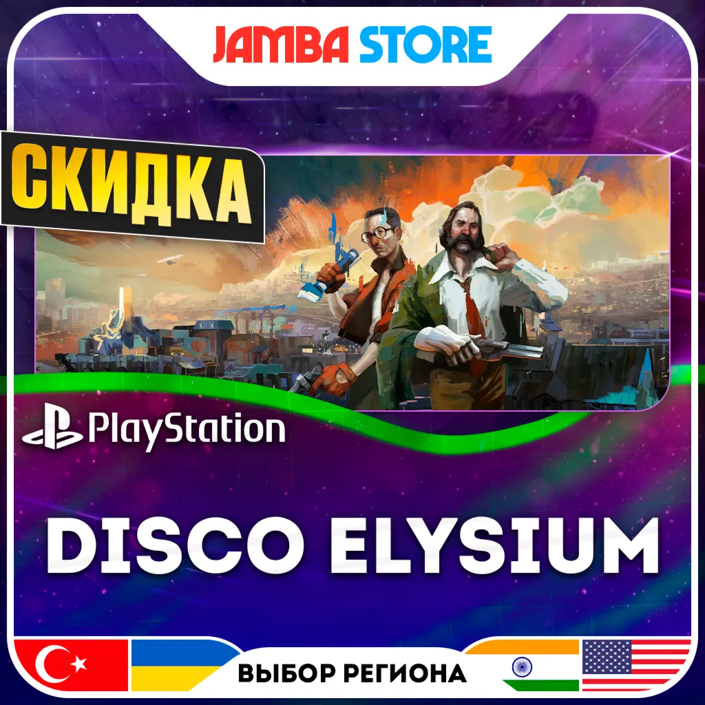 Disco Elysium · PS4/PS5 · Выбор региона · СКИДКА ДО 10.06