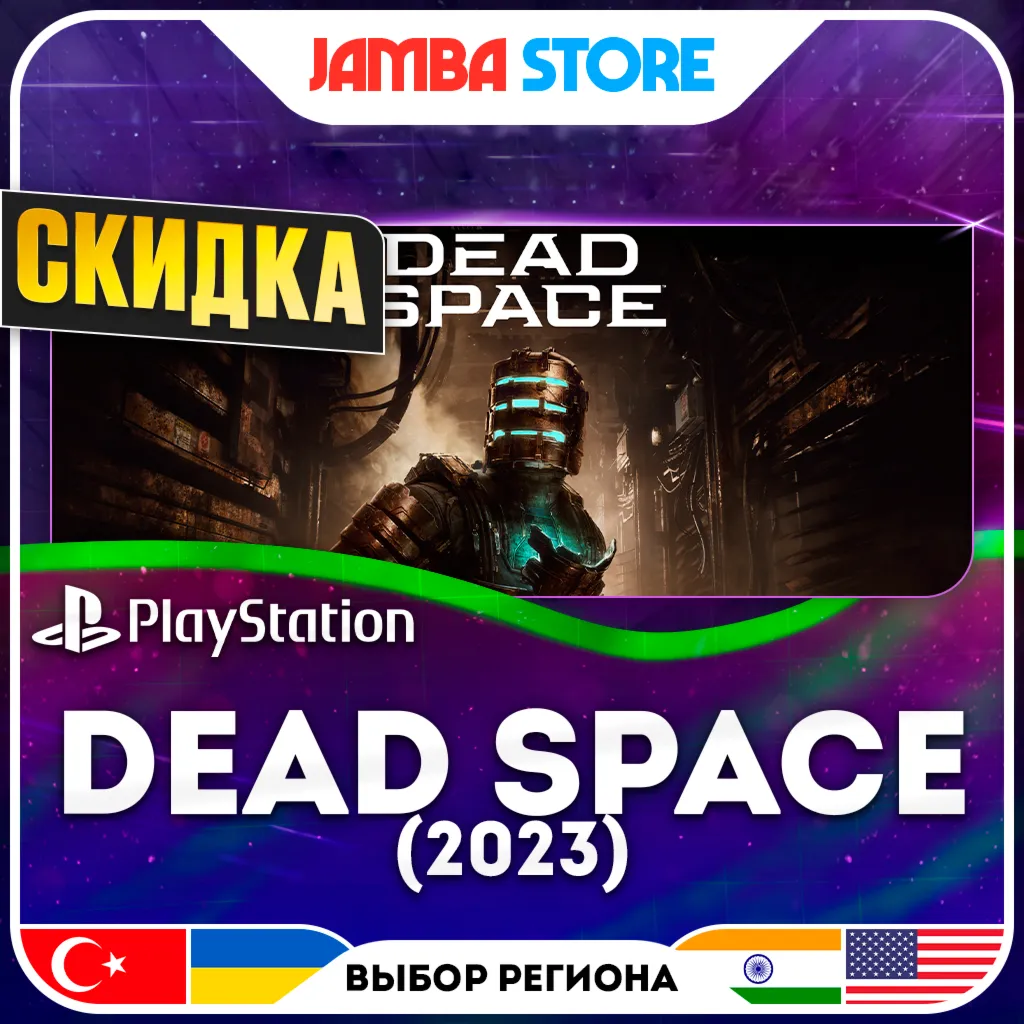 Dead Space (2023) · PS5 · TR/UA/IN/US · СКИДКА ДО 11.06