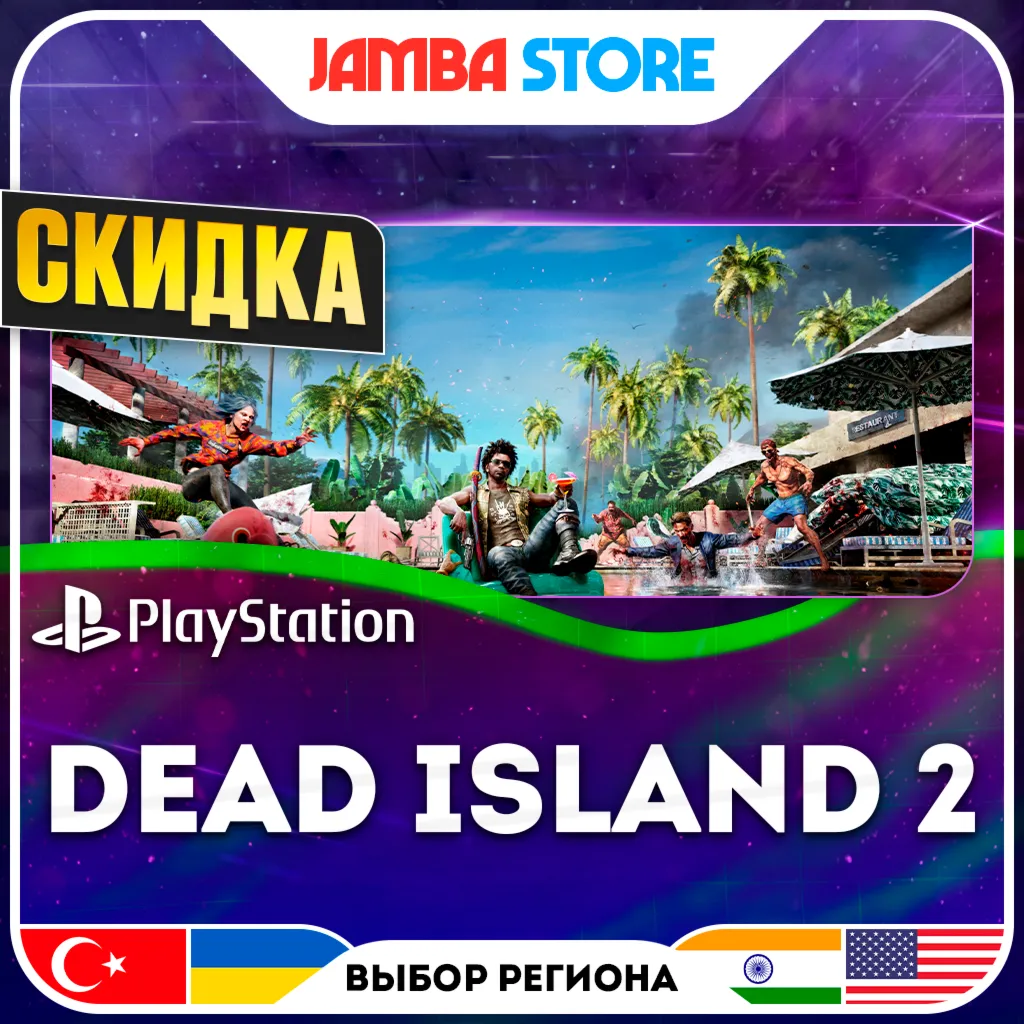 Dead Island 2 · PS4/PS5 · TR/UA/IN/US · СКИДКА ДО 11.06