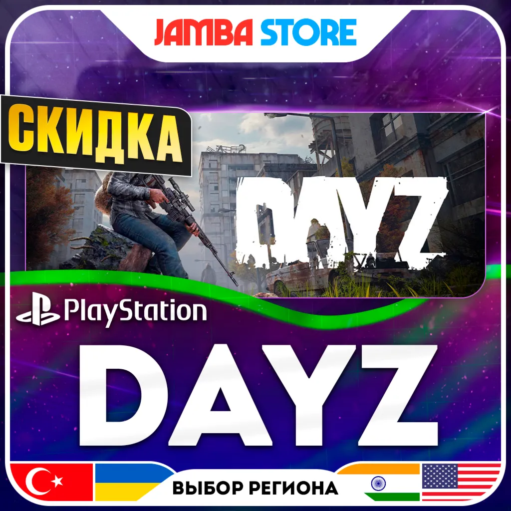DayZ · PS4/PS5 · TR/UA/IN/US · СКИДКА ДО 11.06