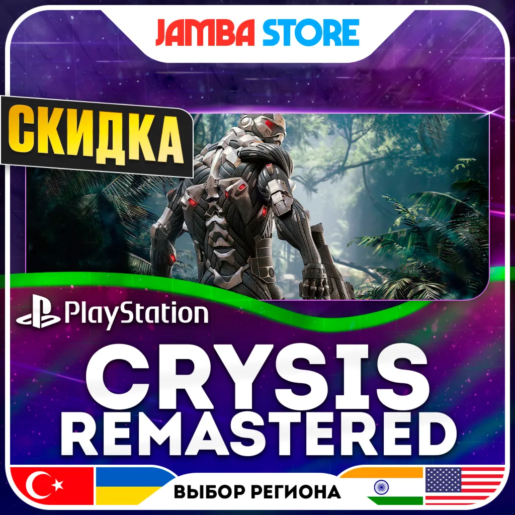 Crysis Remastered · PS4 · TR/UA/IN/US · СКИДКА ДО 11.06