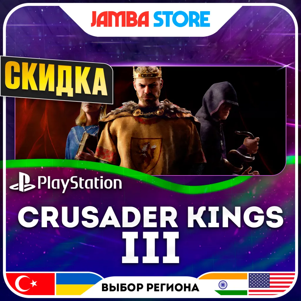 Crusader Kings III · PS5 · TR/UA/IN/US · СКИДКА ДО 11.06