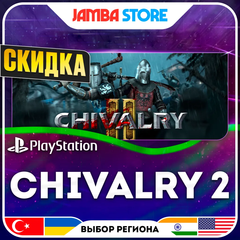 Chivalry 2 · PS4/PS5 · Выбор региона · СКИДКА ДО 11.06