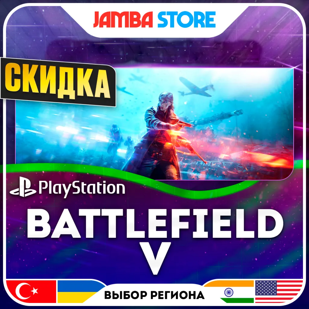 Battlefield 5 · PS4 · TR/UA/IN/US · СКИДКА ДО 11.06